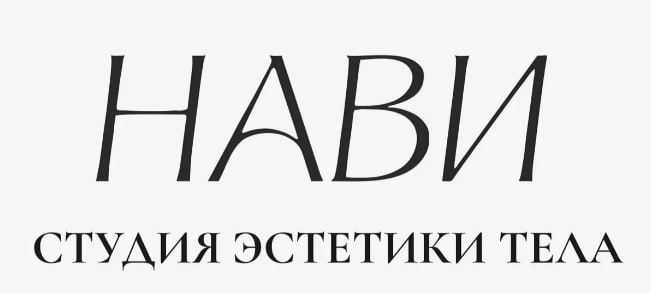 НАВИ