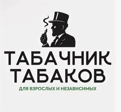 Табачник Табаков